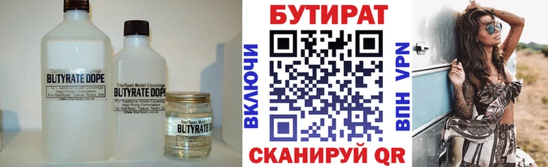 БУТИРАТ GHB  Кяхта 